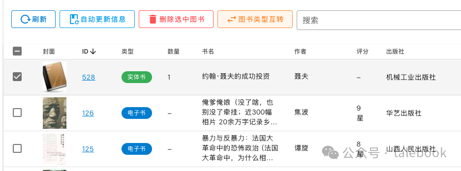 批量管理表格: 刷新、自动更新、删除、类型互转、搜索