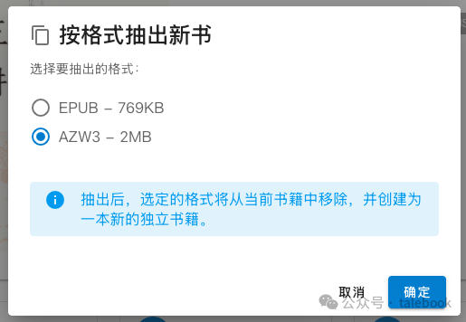 抽出新书弹窗: 选择格式 EPUB/AZW3 抽出为独立书籍