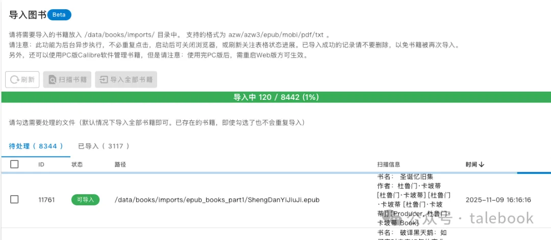 扫描导入书籍界面