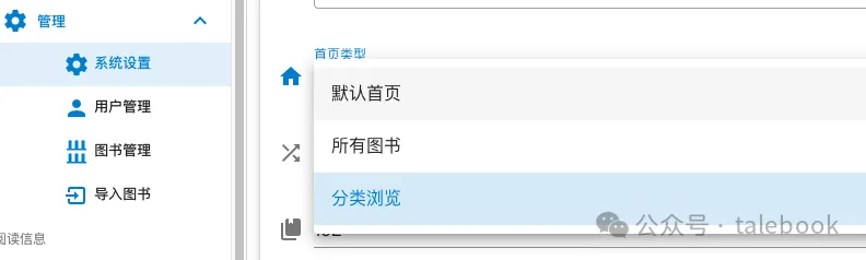 首页类型设置: 推荐数量、最近显示、首页类型切换