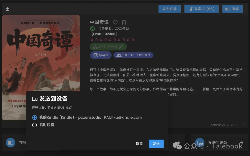 Kindle邮箱推送配置流程