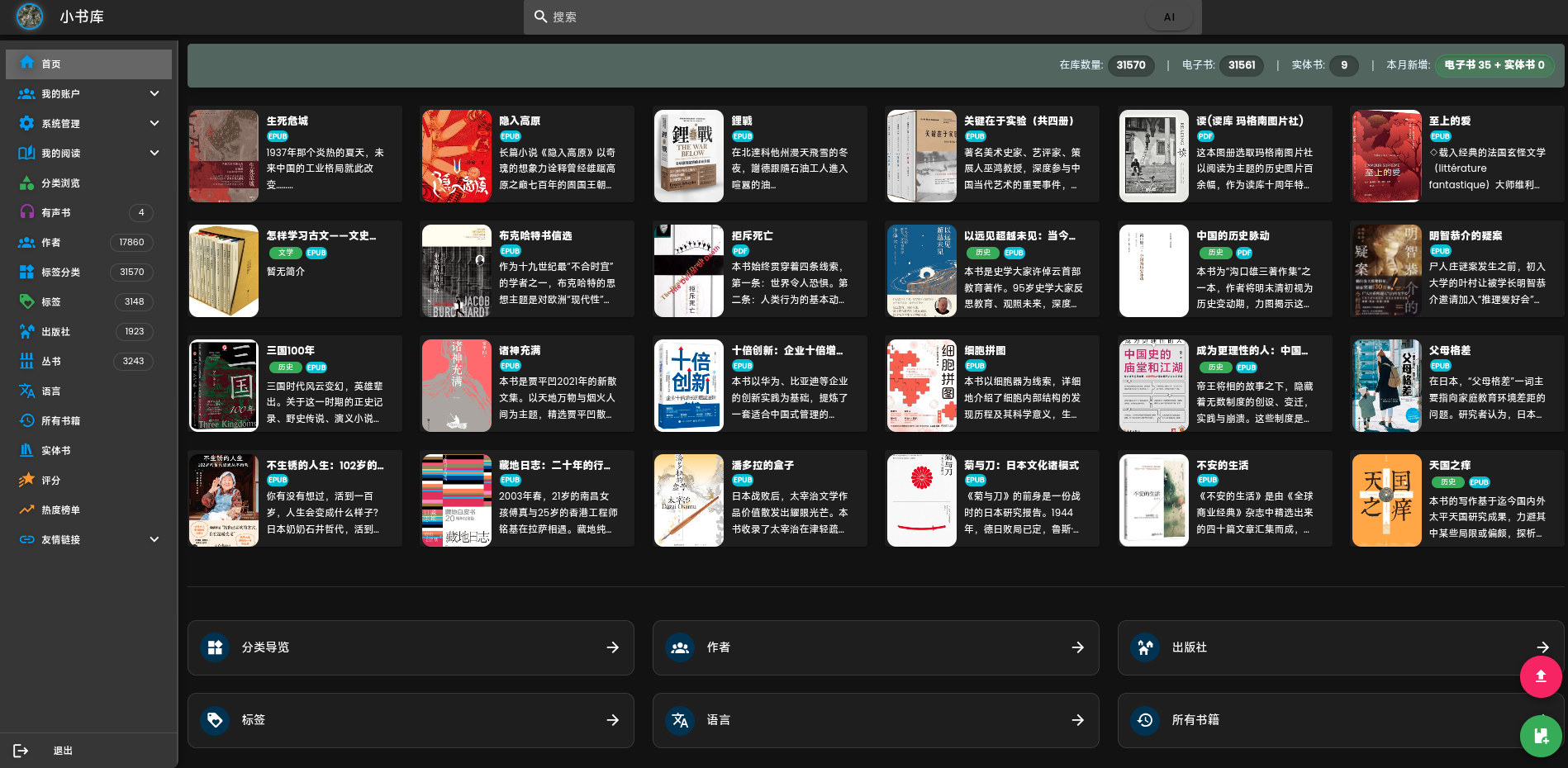 PoxsenStudio Talebook 界面概览 - 私有数字图书馆仪表板