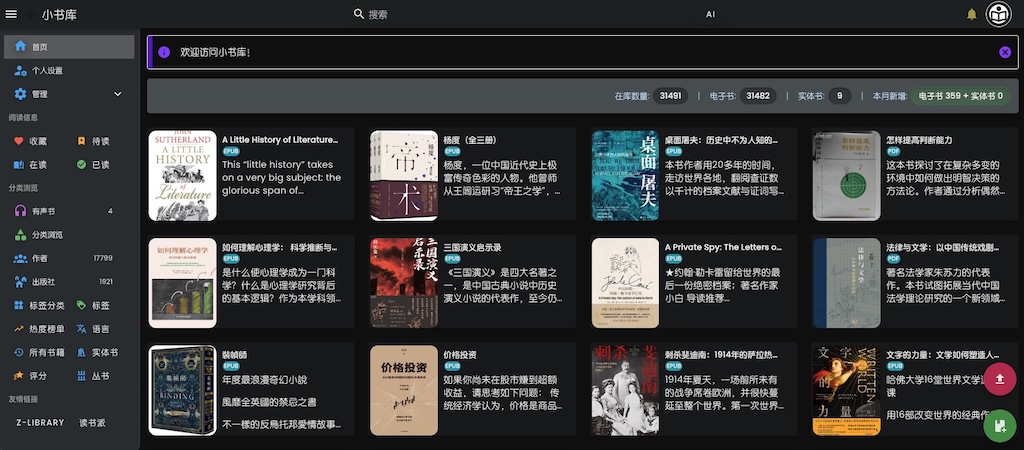 实体书统计界面: 显示已添加实体书数量