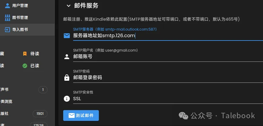 Kindle邮箱推送配置流程