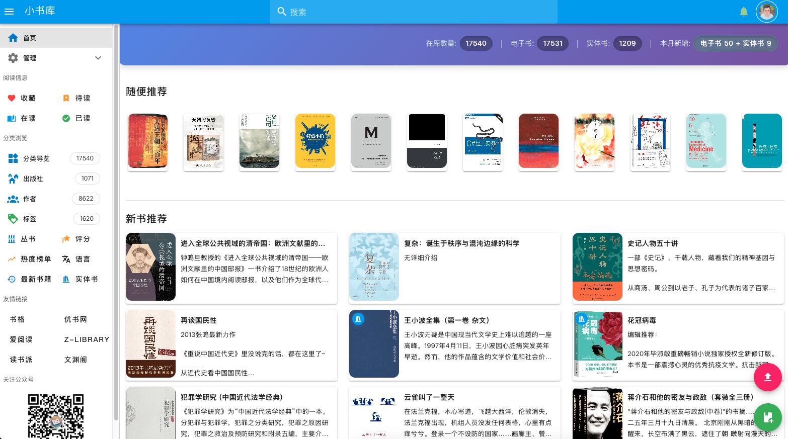 Talebook 界面截图